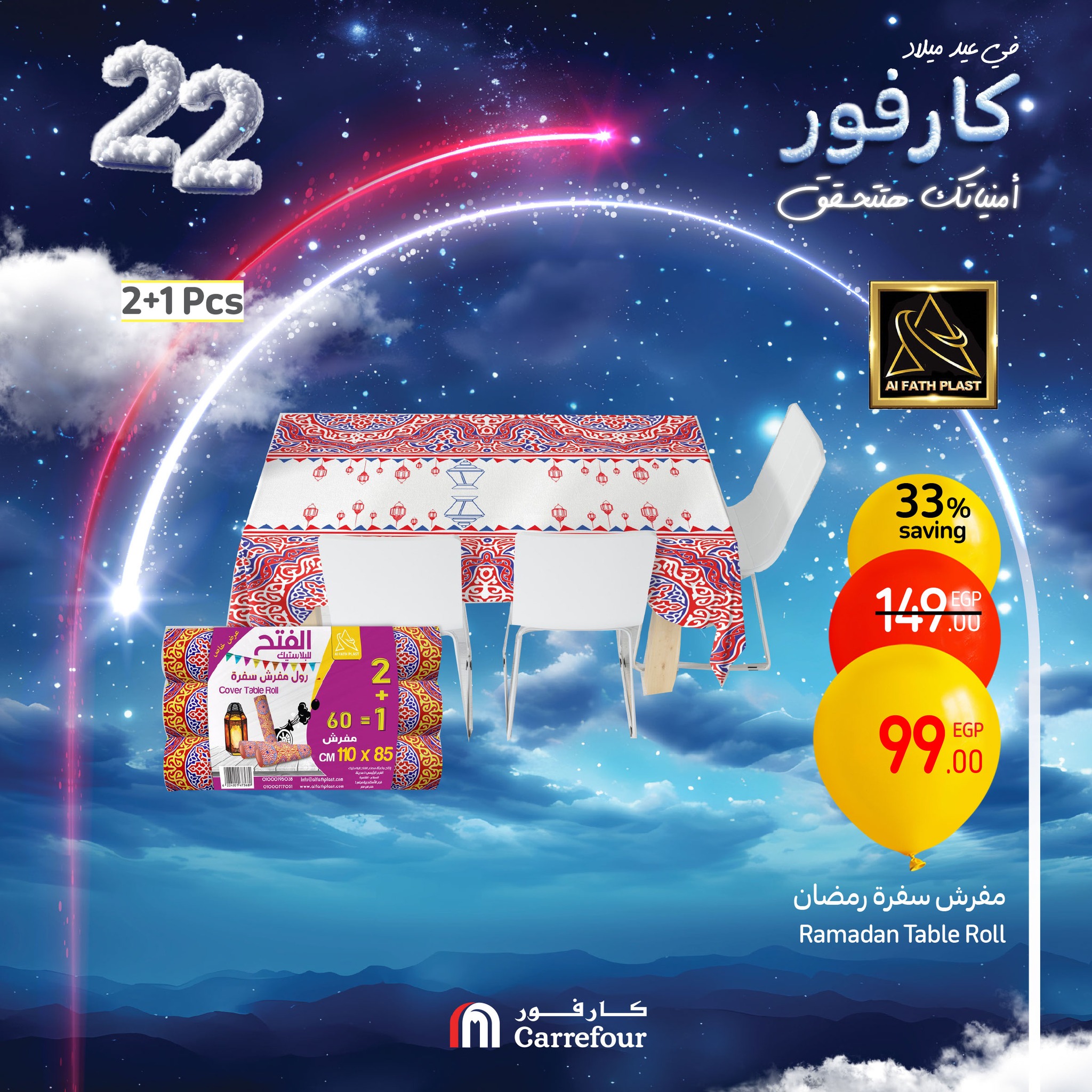 carrefour offers from 13feb to 16feb 2025 عروض كارفور من 13 فبراير حتى 16 فبراير 2025 صفحة رقم 45